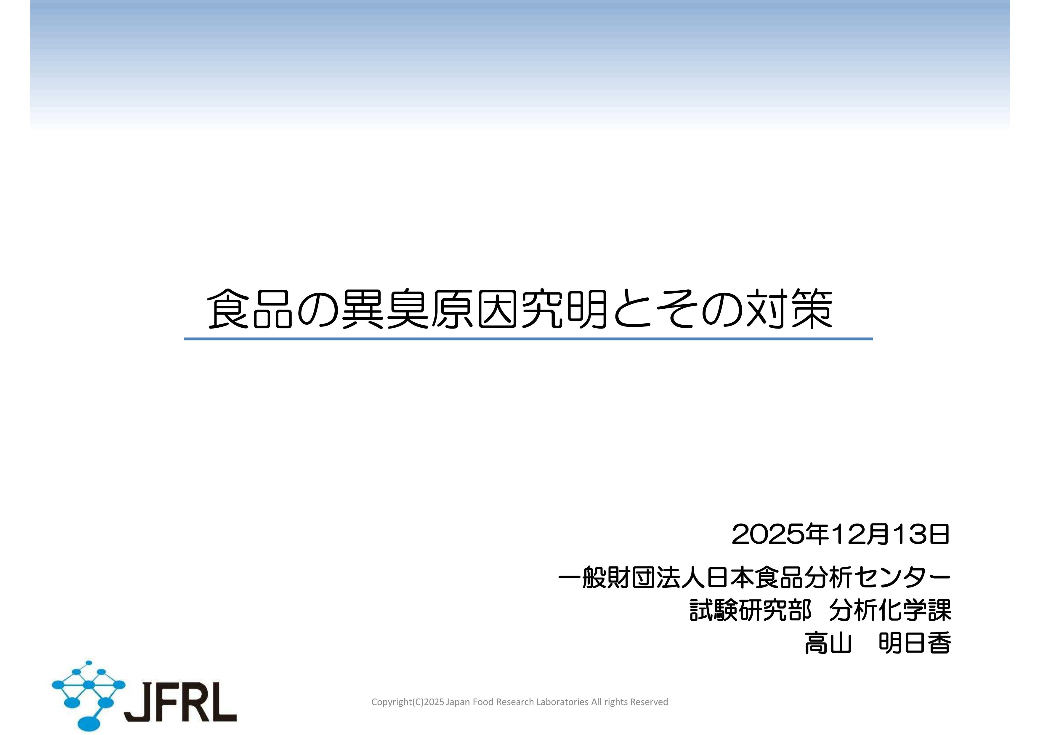 研究会 | 一般社団法人 食品微生物科学協会