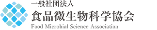 一般社団法人 食品微生物科学協会